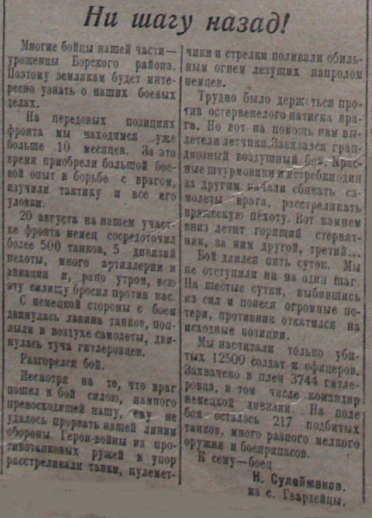 "Социалистический труд" от 10 сентября 1942 г.