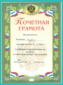 III место по футболу младшая и средняя группы. Борское, 2003 год. Спартакиада школьников